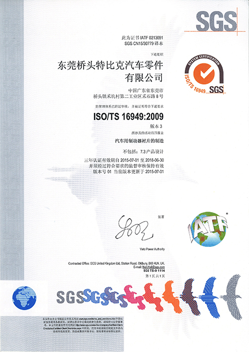 TS16949certificate